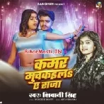 Kamar Muchkaila Ae Raja (Shivani Singh)