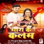 Dhara Ke Kalam (Shiv Kumar Bikku, Punita Priya)