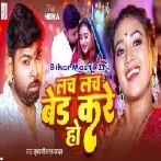 Lach Lach Bed Kare Ho (Tufani Lal Yadav)