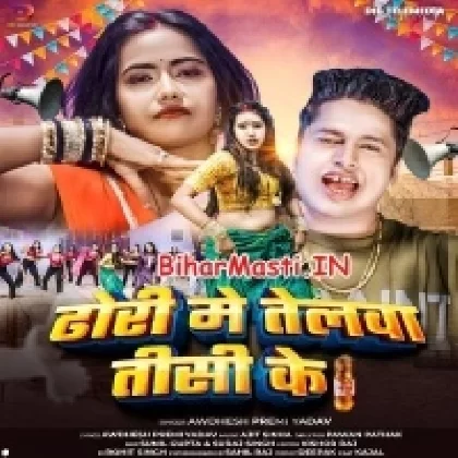 Dodhi Me Telwa Tisi Ke (Awdesh Premi Yadav)