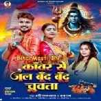 Kanwar Se Jal Bund Bund Chuwata (Sashi Lal Yadav, Prabha Raj)