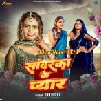 Sawarka Ke Payar (Shilpi Raj)