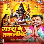 Gaura Ke Taklif (Pramod Premi Yadav)