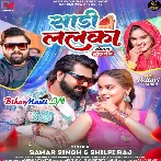 Sari Lalka (Samar Singh, Shilpi Raj)