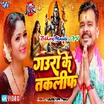 Gaura Ke Taklif Ketna Hole Ho (720p) HD Quality Full Video Son-(BiharMasti.In.Net)