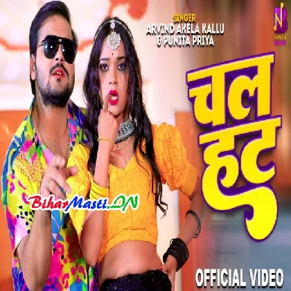 Chal Hat (Arvind Akela Kallu,Punita Priya) Video Song