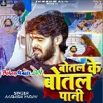 Botal Ke Botal Pani (Aashish Yadav)