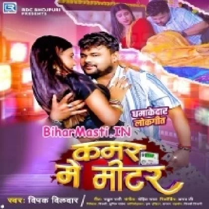 Kamar Me Meater (Deepak Dildar)