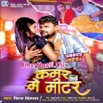 Kamar Me Meater (Deepak Dildar)