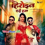 Heroine Hayi Hum (Ankush Raja,Rajnandani Singh)