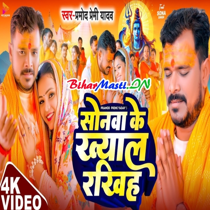 Sonwa Ke Khayal Rakhiha (720p) HD Quality Video Song-(BiharMasti.In.Net)