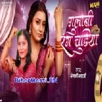 Gulabi Rang Chudiya (Anjali Bharti)