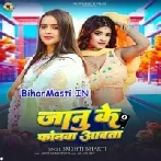 Jaanu Ke Phonwa Aawata (Anjali Bharti)