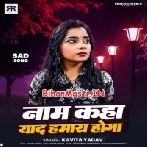 Naam Kaha Yaad Hamara Hoga (Kavita Yadav)