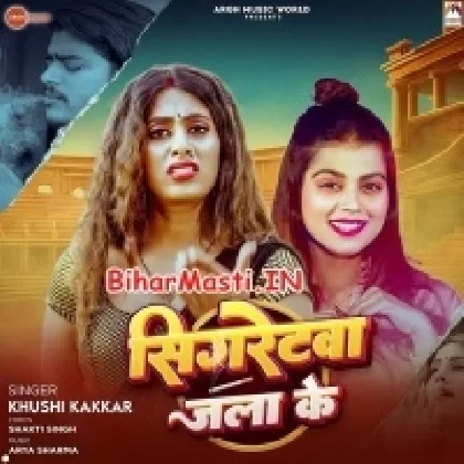 Sigretwa Jala Ke (Khushi Kakkar)