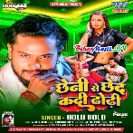 Chheni Se Chhed Kadi Dodhi (Golu Gold)