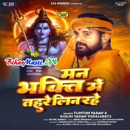 Man Bhakti Me Tohre Lin Rahe (Tuntun Yadav,Goldi Yadav)