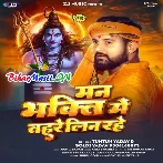 Man Bhakti Me Tohre Lin Rahe (Tuntun Yadav,Goldi Yadav)