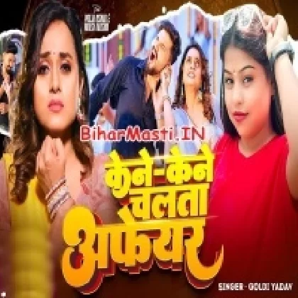 Kene Kene Chalata Afair (Goldi Yadav)