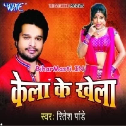 Kela Ke Khela (Ritesh Pandey)