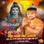 Mera Gaadi Mera Bangla Sab Tera Hi Hai Mahadev Mera To Kuch Bhi Nhi (Gunjan Singh)