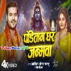 Panditan Ghar Janamwa (Arvind Akela Kallu , Shilpi Raj) Video Song