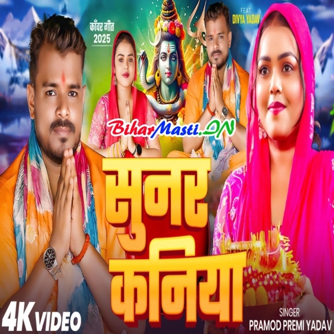 Sunar Kaniya (720p) HD Video Song-(BiharMasti.In.Net)