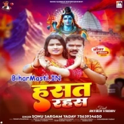 Hasat Rahas (Sonu Sargam Yadav)