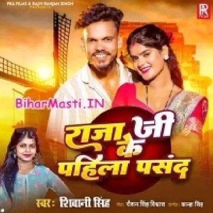 Raja Ji Ke Pahila Pasand (Shivani Singh)