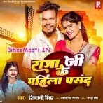 Raja Ji Ke Pahila Pasand (Shivani Singh)