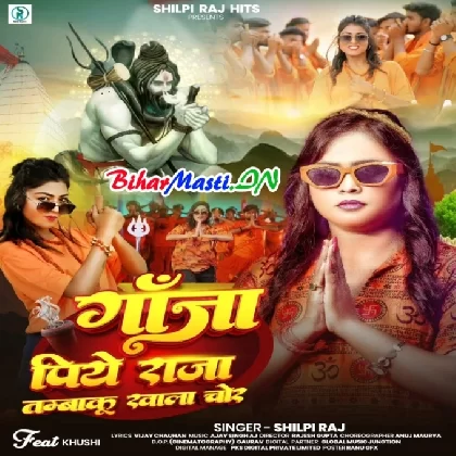 Ganja Pike Raja Tambaku Khala Chor (Shilpi Raj)