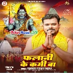 Falani Ke Lami Ba (Pramod Premi Yadav)