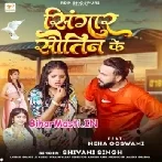 Sringar Sautin Ke (Shivani Singh)