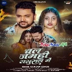 Chal Jamhi Saaural Me (Gunjan Singh)