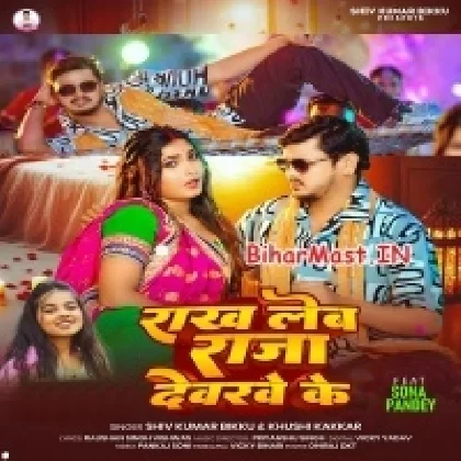 Rakh Lehab Raja Devarwe Ke (Shiv Kumar Bikku, Khushi Kakkar)