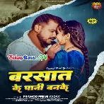 Barsaat Ke Pani Banke (Pramod Premi Yadav)