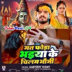 Mat Foda Bhaiya Ke Chilam Bhaujo (Aashish Yadav)
