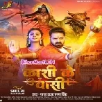 Kashi Ke Vashi (Pawan Singh)