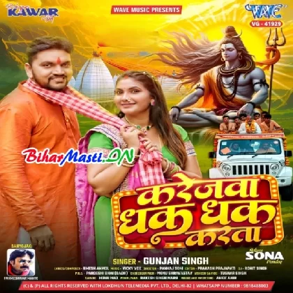 Karejwa Dhak Dhak Karata (Gunjan Singh)