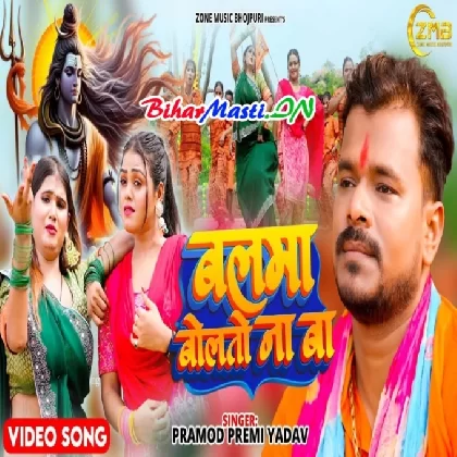 Balma Bolto Na Ba (Pramod Premi Yadav) Video Song