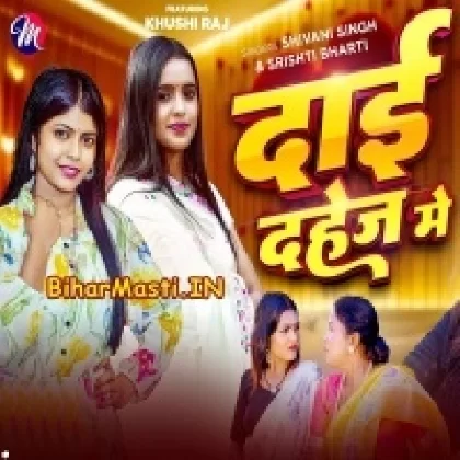 Dai Dahej Me (Shivani Singh)