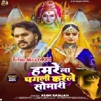 Hamre La Pagli Karele Somari (Alok Ranjan)