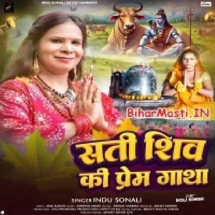 Sati Shiv Prem Gatha (Indu Sonali)