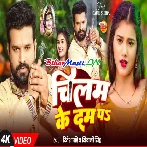 Chilam Ke Dam Pa (Ritesh Pandey, Shivani Singh) Video Song