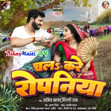 Chala Kare Ropaniya (Ajeet Anand, Shilpi Raj)