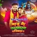 Babu Ke Khayal Rakhiha (Monu Albela)