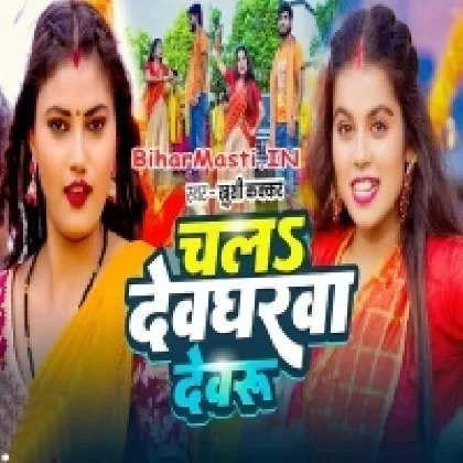 Chala Devgharwa Devaru (Khushi Kakkar)