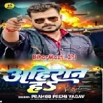 Ahiraan Ha (Pramod Premi Yadav)