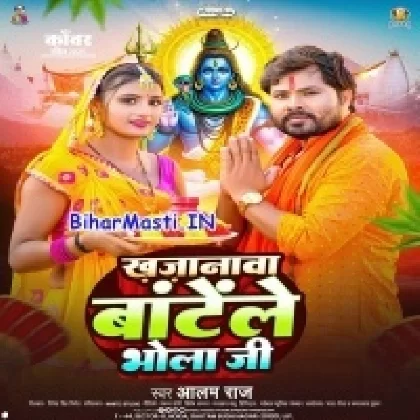 Khajanwa Batele Bhola Ji (Alam Raj)