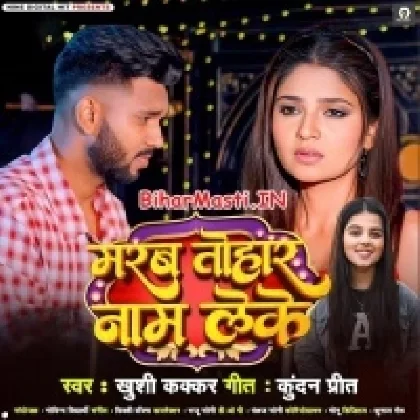 Marab Tohra Naam Leke (Khushi Kakkar)